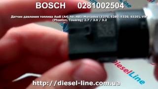 0281002504 Датчик давления топлива Audi A4, A6, A8, Mercedes E270, E280, E320, S320, VW Phaeton, Tou