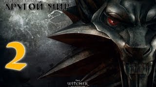 Ведьмак - 2 серия [Окрестности Вызимы]