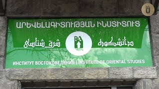 Институт востоковедения РАУ.