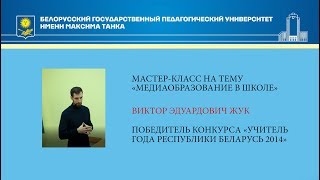 ПОБЕДИТЕЛЬ КОНКУРСА «УЧИТЕЛЬ ГОДА БЕЛАРУСИ» ПРОВЕЛ МАСТЕР-КЛАСС ДЛЯ СТУДЕНТОВ БГПУ