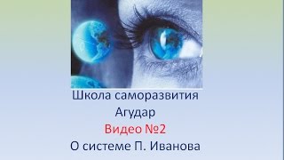 Жизнь и система Порфирия Иванова