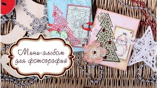 Новогодний мини-альбом в технике скрапбукинг (часть 2)