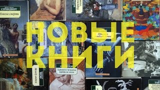 Новые книги #27 || Азбука-классика