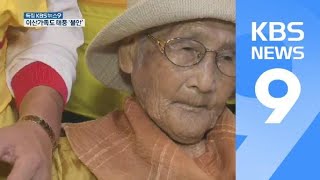 2차 이산 상봉, 태풍으로 차질 우려…안전대책 점검 / KBS뉴스(News)
