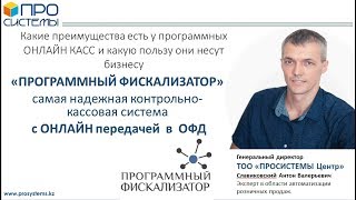 Преимущества программных онлайн касс, какая польза для бизнеса