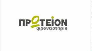 Πρωτείον Φροντιστήριο Μέσης Εκπαίδευσης Πειραιάς - Κερατσίνι