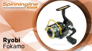 Безынерционная катушка Ryobi Fokamo