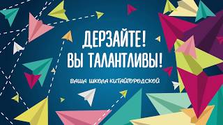 Презентационный фильм о ШК