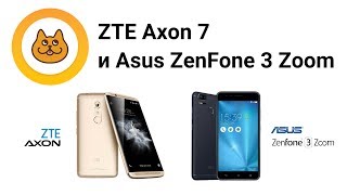 Asus ZenFone 3 Zoom vs. ZTE Axon 7: обзор, сравнение, характеристики и отзывы