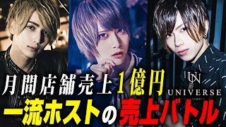 【月間店舗売上1億円】大阪の超人気ホストクラブが合同営業でガチの売上対決