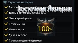 Lost Ark Скрытые истории Восточной Лютерии