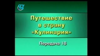 Кулинария. Передача 18. Древние цивилизации Америки. Новые продукты. Часть 1