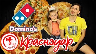 Доставка Dominos pizza [МясоРубка] #МясорубкаПолик