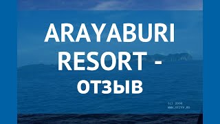 ARAYABURI RESORT 3* Таиланд Краби отзывы – отель АРЕЙАБУРИ РЕЗОРТ 3* Краби отзывы видео