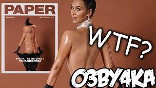 Ким Кардашиан // СЛОМАТЬ ИНТЕРНЕТ PHOTOSHOPОМ | PEWDIEPIE