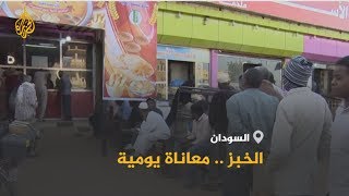 ??  أزمة الخبز في السودان تتفاقم بشكل غير مسبوق