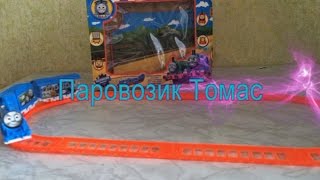 Train Play Set AliExpress// Паровозик Томас с Алиэкспресс