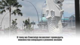 Зарегистрировать компанию в Сингапуре онлайн