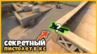 ИЩУ СЕКРЕТНЫЙ ПИСТОЛЕТ В КСГО ПО ФОТОГРАФИИ НА КАРТЕ DUST2 // ПРЯТКИ СКИНОВ 2 СЕЗОН