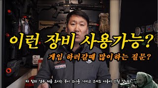 서바이벌 게임 질문 Top10 ,게임가면 이게 쓸 수 있어요 ? 응...아니야 !!