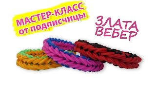 БРАСЛЕТ из резинок на рогатке от подписчицы Златы Вебер