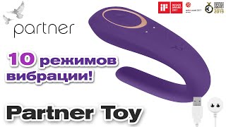 Секс игрушка для пар ? вибратор Satisfyer Partner ? Секс-шоп Тойс Украина