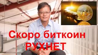 Биткоин скоро рухнет!!!