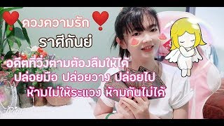 ความรัก(ทุกสถานะ)​ราศีกันย์?โสด​ คุนคุย​ มีคู่|13มค63-13กพ63|