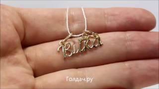 Именной кулон Вика с короной z7307792