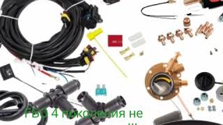 Неисправность ГБО 4 поколения!!! Не переходит на газ!!!
