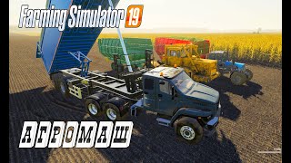 Farming Simulator 2019. Агромаш. Уборка зерновых; заготовка кормов.