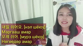 Солонгос хэл #18 Эмийн сан | KHULAN Korea