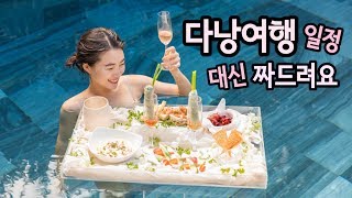 다낭 여행 3박5일 일정 대신 짜드립니다! 꿀팁 가득