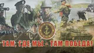 Виталий Леонов - Морская Пехота - Гимн ДШБ
