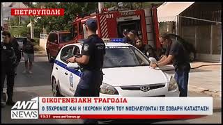 newsbomb.gr: Φωτιά Πετρούπολη: Το χρονικό