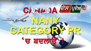 Canada Nany Category PR 'ਚ ਬਦਲਾਉ !
