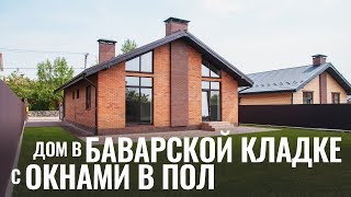 Одноэтажный ДОМ в БАВАРСКОЙ КЛАДКЕ с двойным светом! Строительство домов