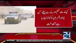 Supreme Court halt new appointments in Punjab Gov | 24 News HD