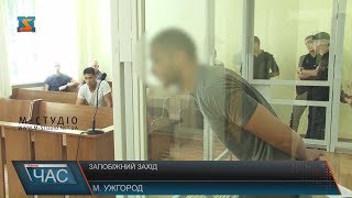 Запобіжний захід