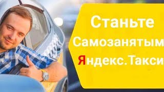 Самозанятые яндекс такси отзывы водителей