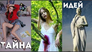 Тайна Создания Фото| Где я беру Идеи для ФОТО?