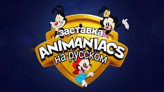 Аниманьяки (2020) заставка с русскими субтитрами