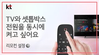 갑자기 리모컨이 안될 때, '통합 리모컨 설정'