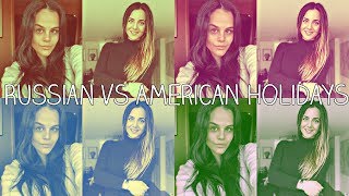 Русские vs Американские праздники| Ольга Рохас | Нью-Йорк