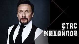 Стас Михайлов - Комнаты (Lyric Video 2018)