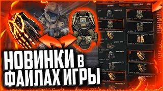 НОВОЕ СНАРЯЖЕНИЕ В WARFACE | Перчатки Альпиниста, Бронежилет Гепард