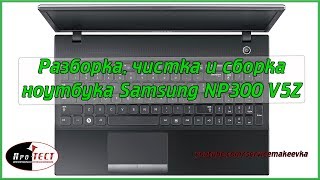 Как разобрать ноутбук Samsung NP300 V5Z. Разборка и чистка Samsung NP300 V5Z
