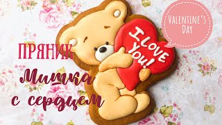 ??Имбирный пряник Мишка с сердечком??. Айсинг. Роспись?