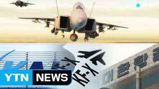 20조 원 한국형 전투기 사업 '난타전 예고' / YTN
