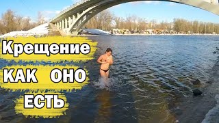 Крещение 2019 | Киев